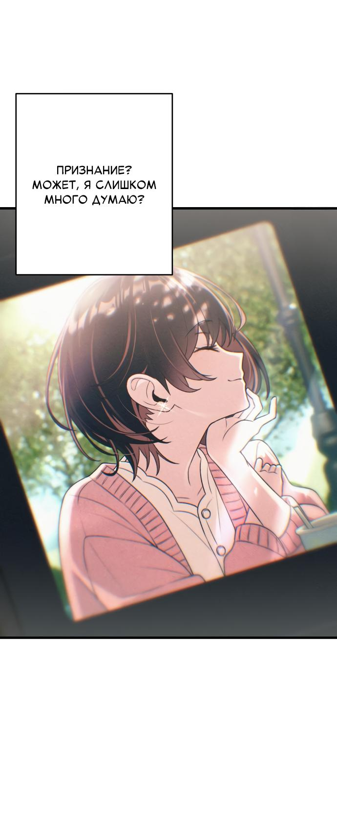 Манга Журнал смены работы - Глава 5 Страница 11