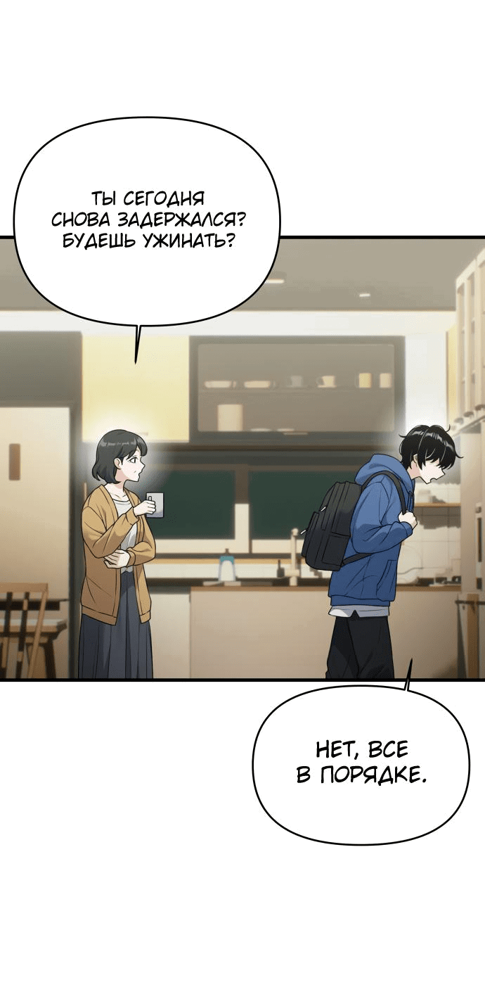 Манга Журнал смены работы - Глава 5 Страница 3