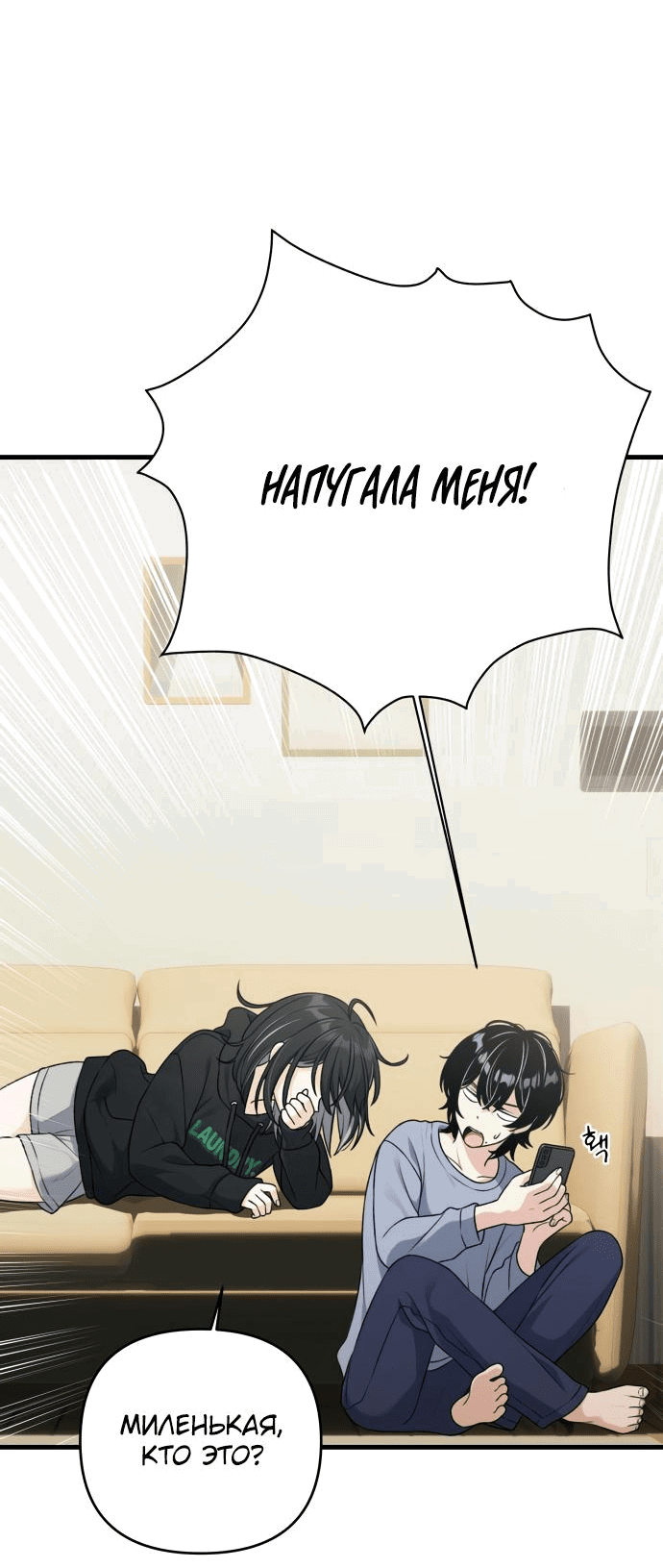 Манга Журнал смены работы - Глава 5 Страница 14