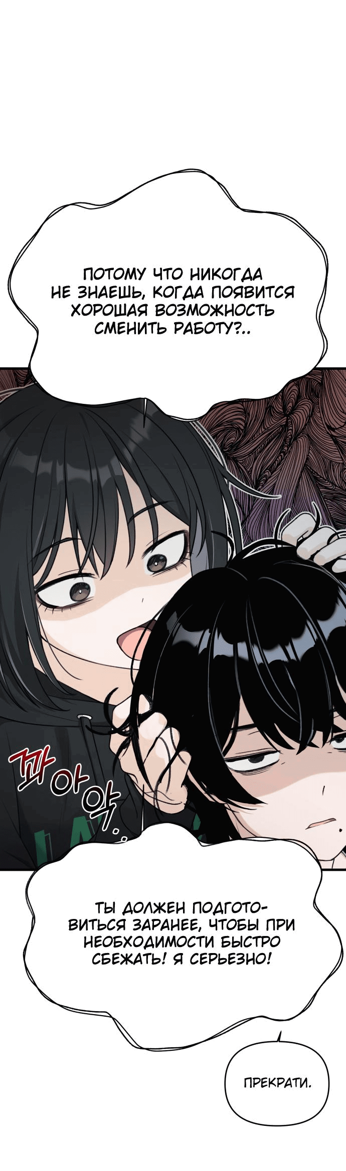 Манга Журнал смены работы - Глава 5 Страница 25