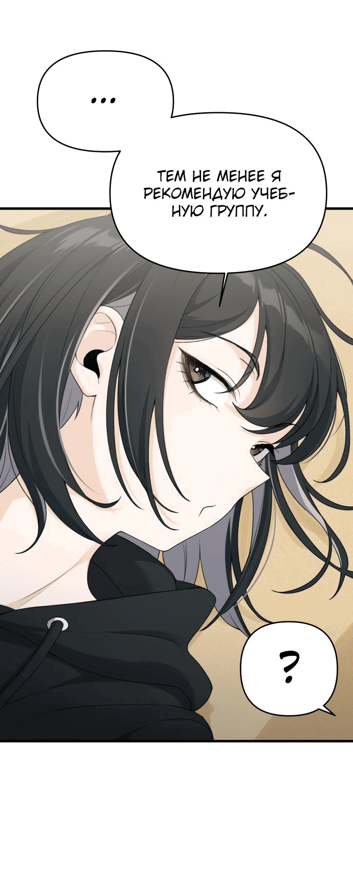 Манга Журнал смены работы - Глава 5 Страница 23