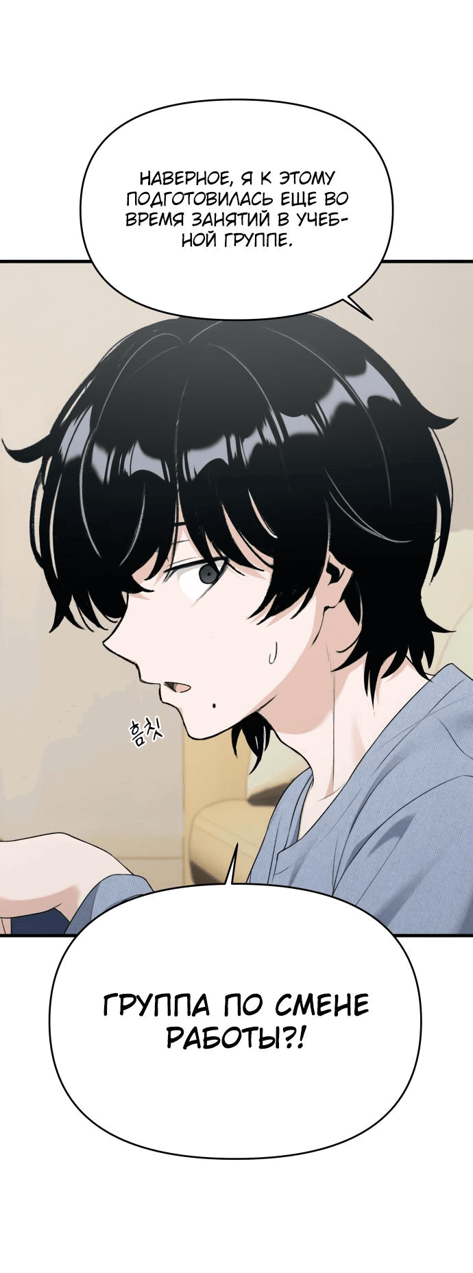 Манга Журнал смены работы - Глава 5 Страница 20