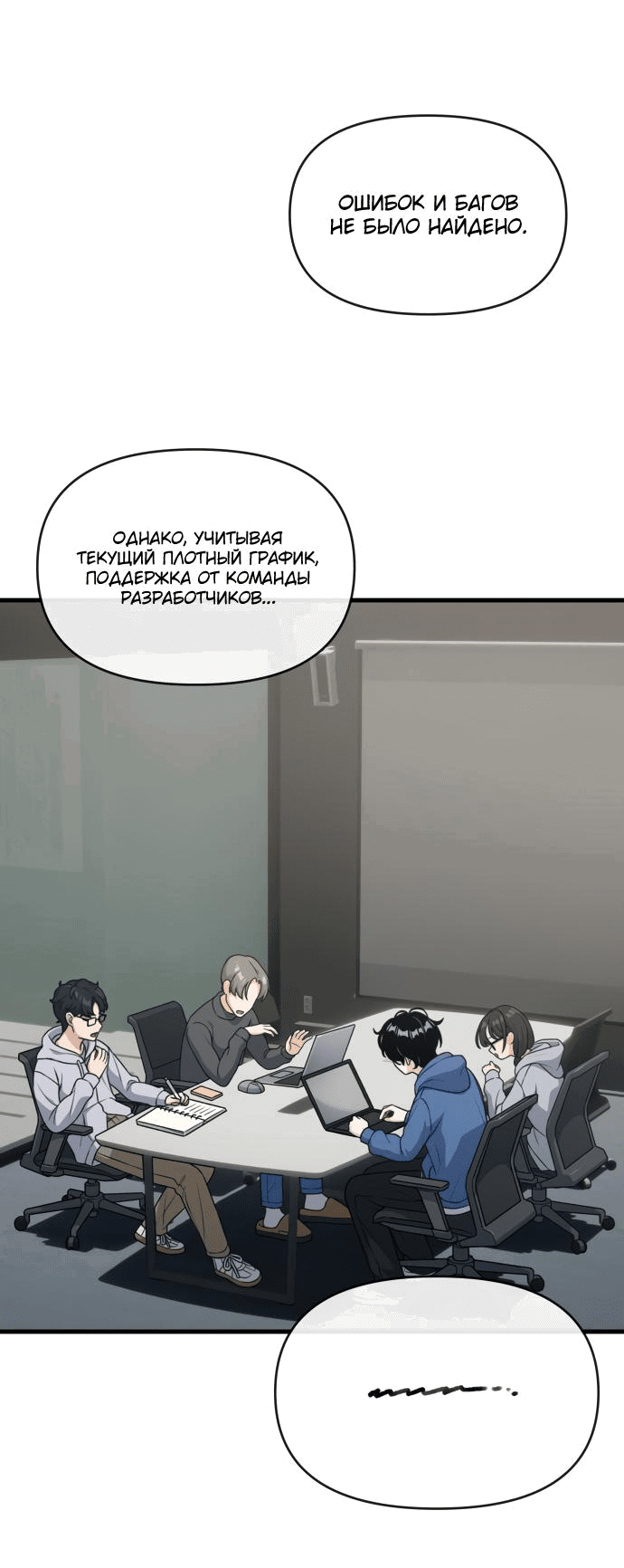 Манга Журнал смены работы - Глава 5 Страница 29