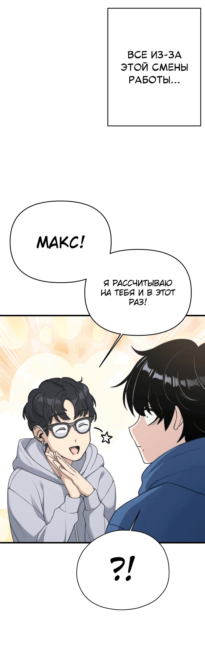 Манга Журнал смены работы - Глава 5 Страница 31