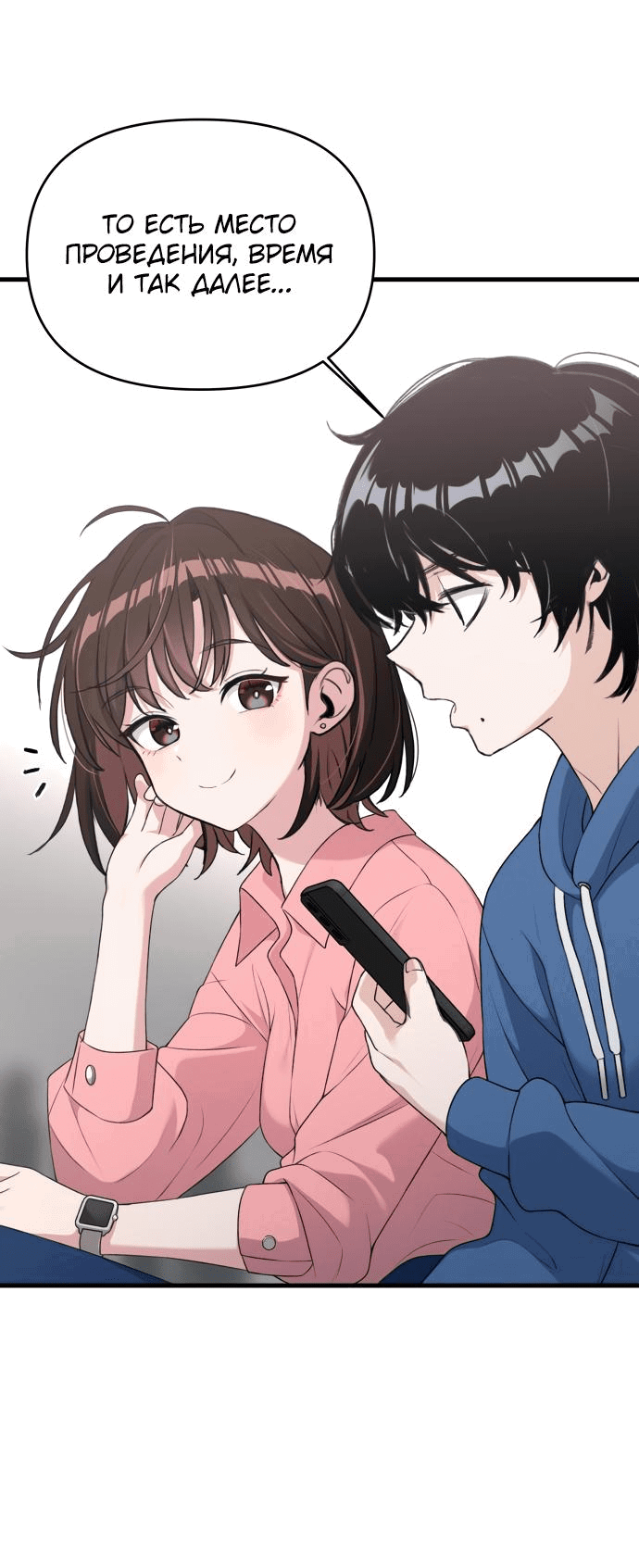 Манга Журнал смены работы - Глава 5 Страница 60