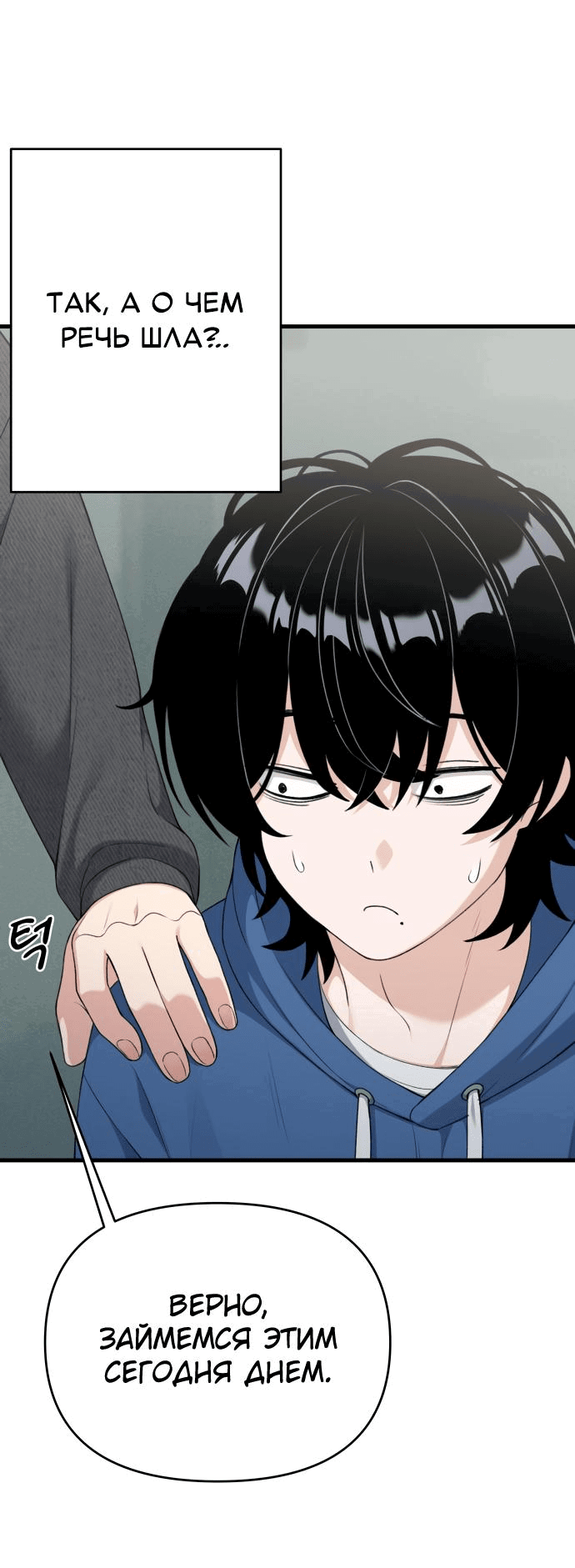 Манга Журнал смены работы - Глава 5 Страница 32