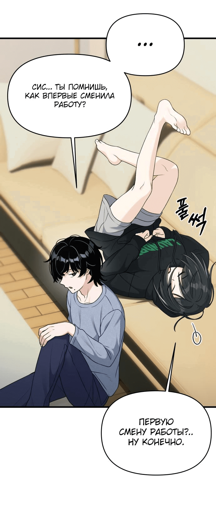 Манга Журнал смены работы - Глава 5 Страница 19