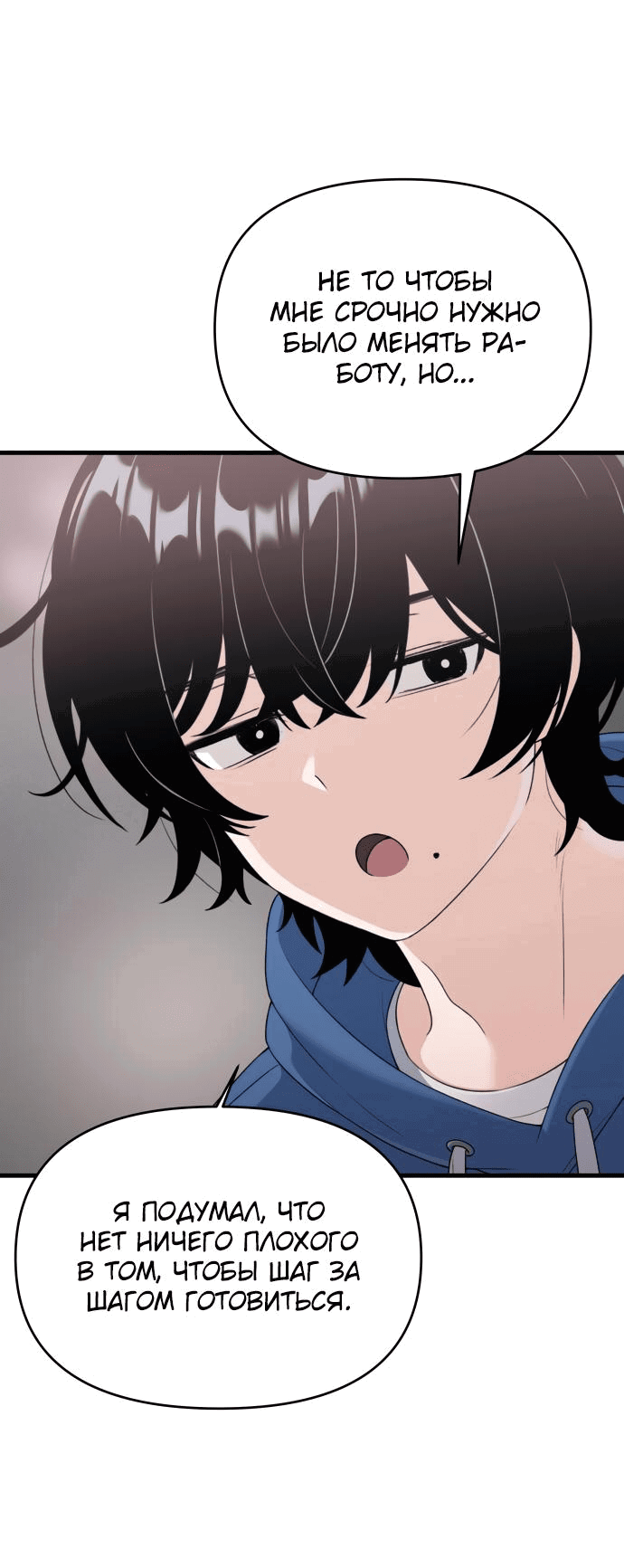 Манга Журнал смены работы - Глава 5 Страница 47