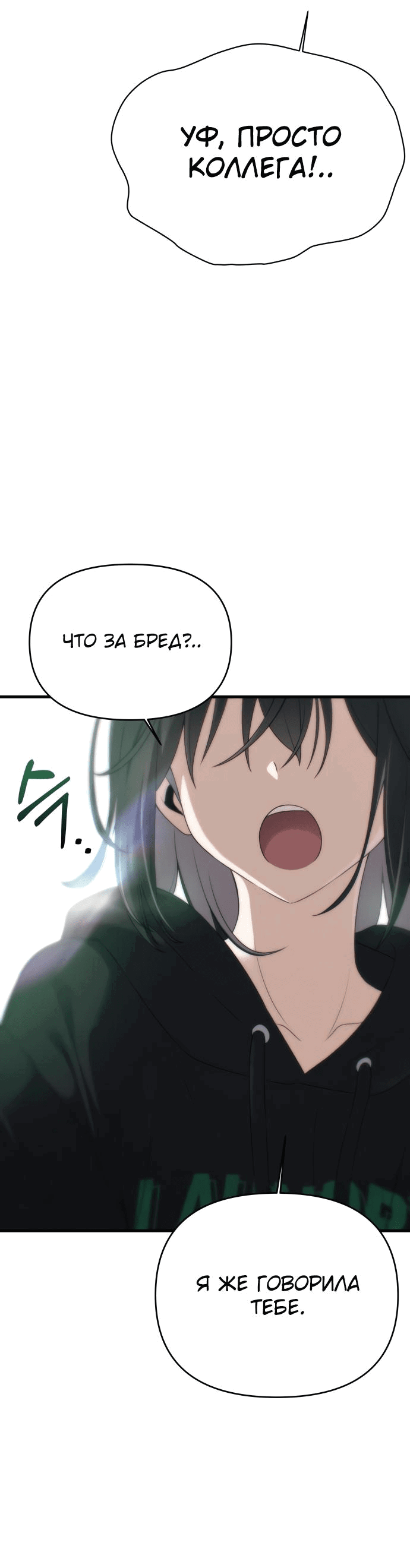Манга Журнал смены работы - Глава 5 Страница 15
