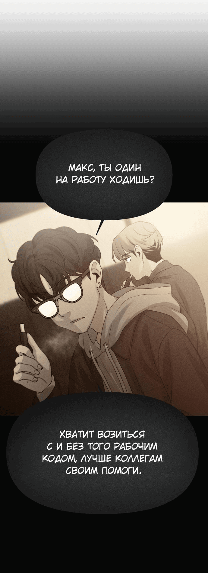 Манга Журнал смены работы - Глава 4 Страница 64
