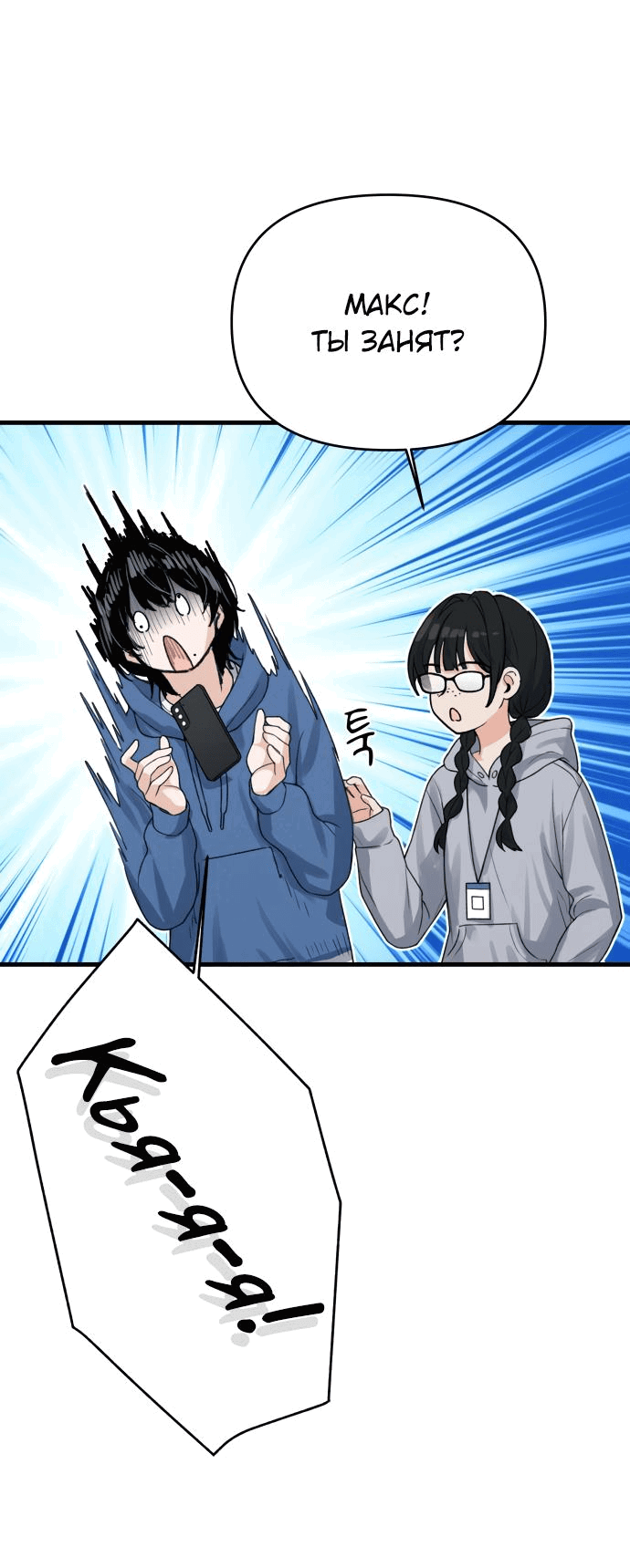 Манга Журнал смены работы - Глава 4 Страница 8