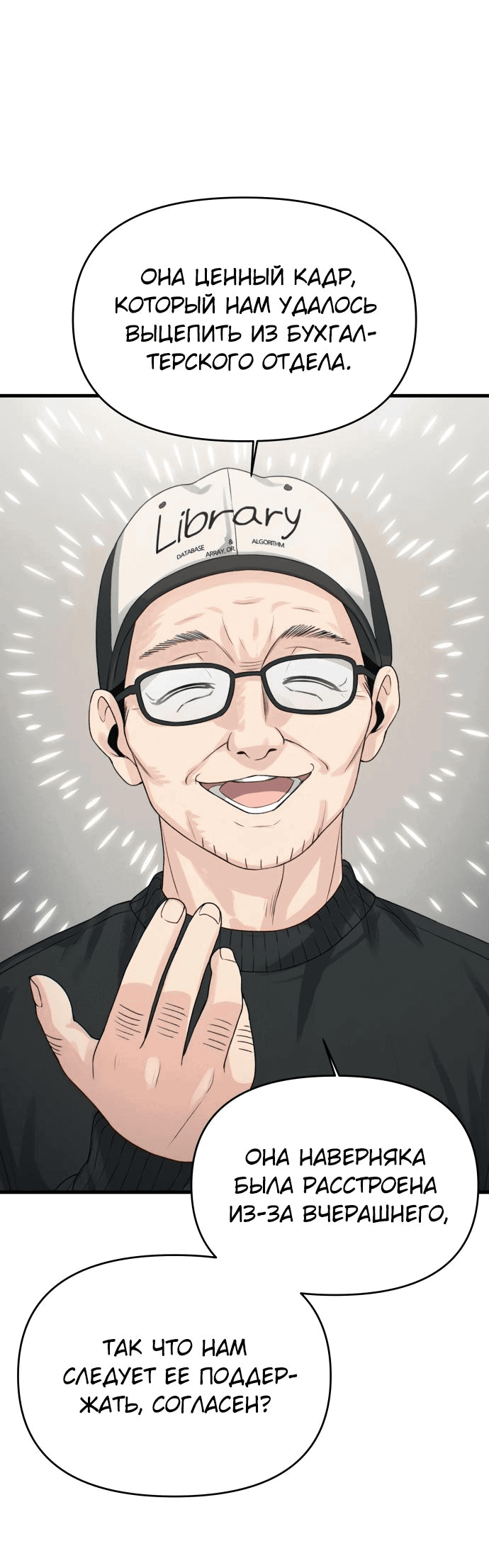 Манга Журнал смены работы - Глава 4 Страница 29