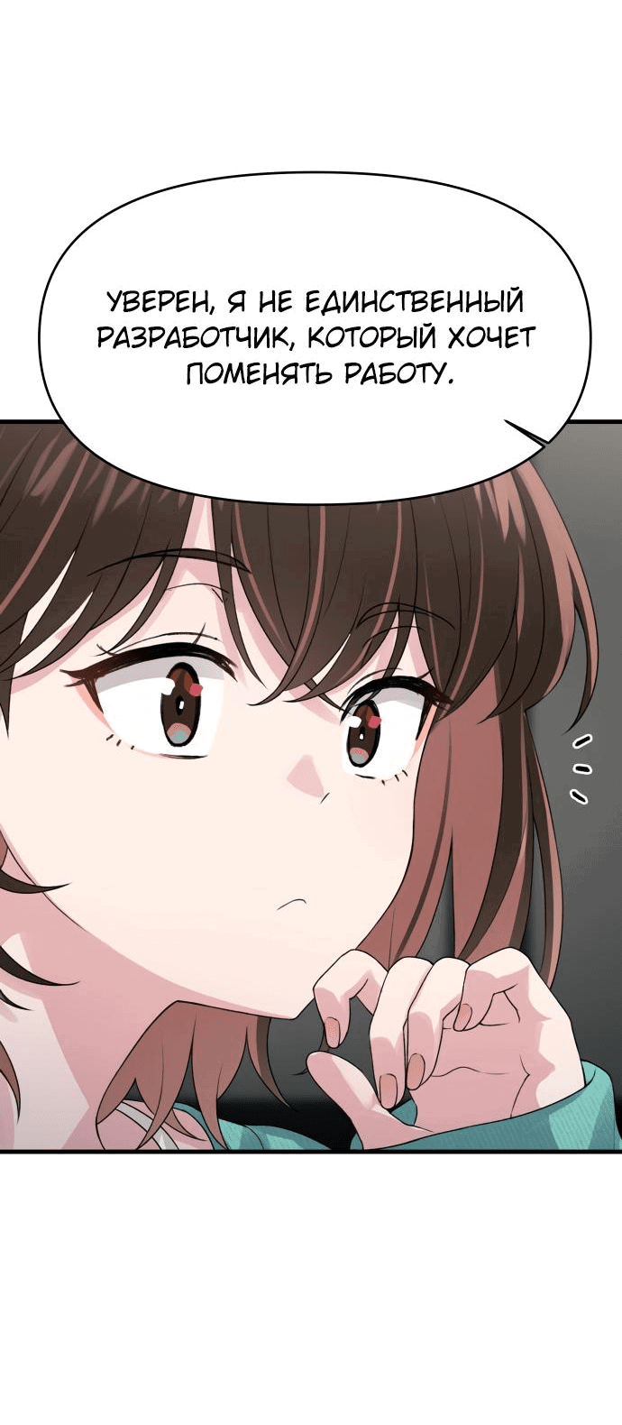 Манга Журнал смены работы - Глава 4 Страница 52