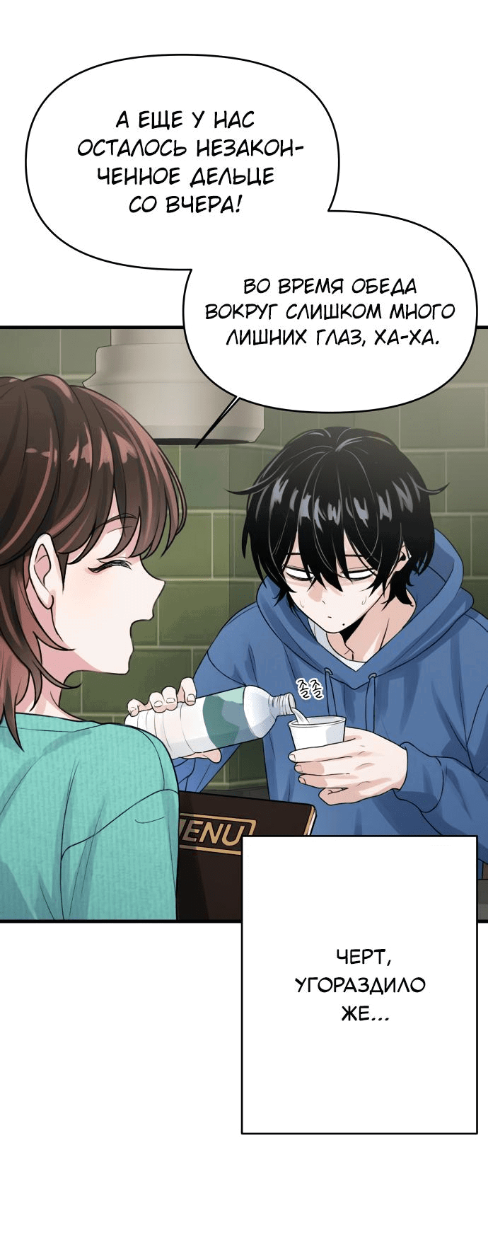 Манга Журнал смены работы - Глава 4 Страница 42