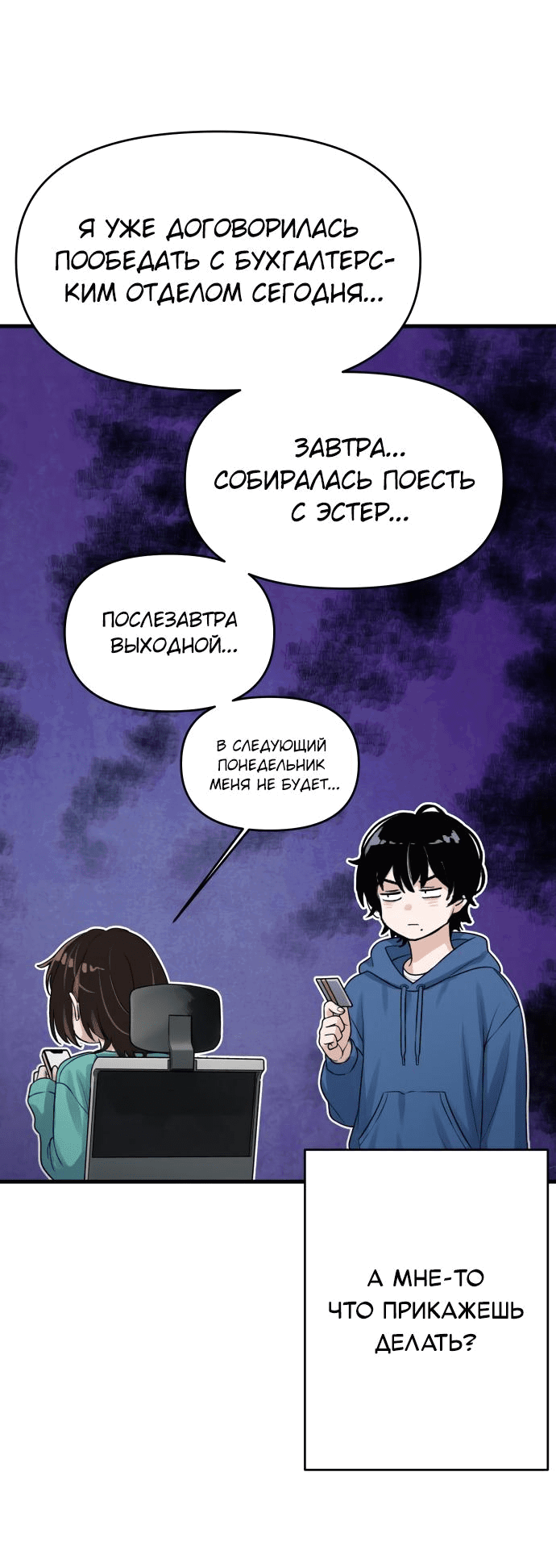 Манга Журнал смены работы - Глава 4 Страница 36