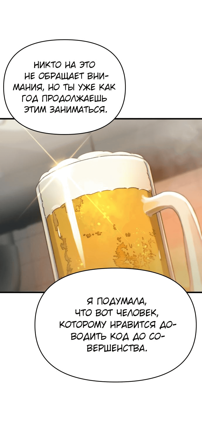 Манга Журнал смены работы - Глава 4 Страница 58