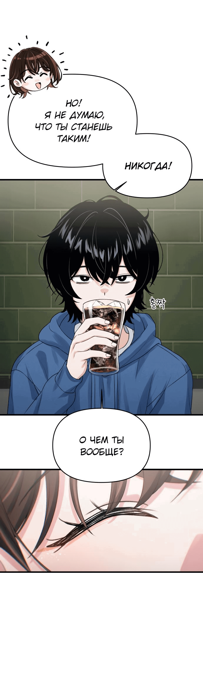 Манга Журнал смены работы - Глава 4 Страница 71