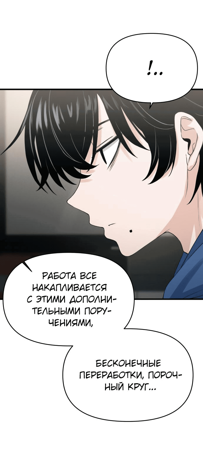 Манга Журнал смены работы - Глава 4 Страница 47