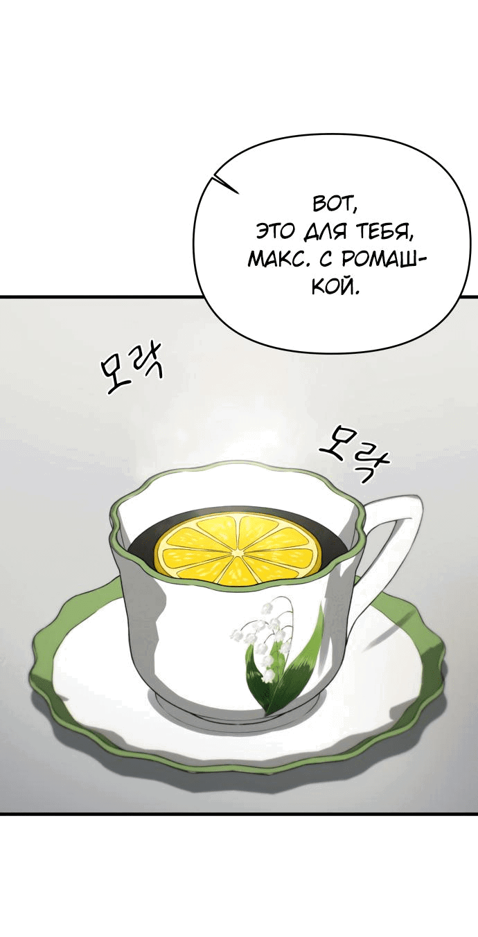 Манга Журнал смены работы - Глава 4 Страница 14