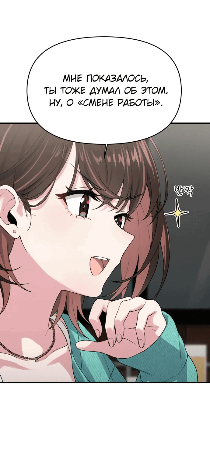 Манга Журнал смены работы - Глава 4 Страница 48