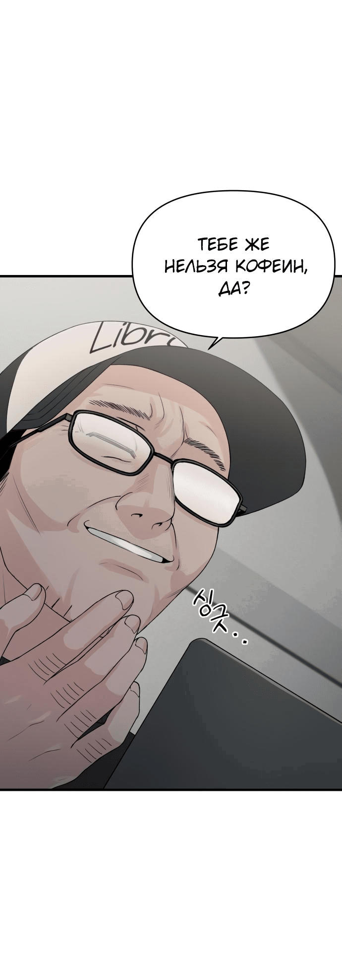 Манга Журнал смены работы - Глава 4 Страница 15