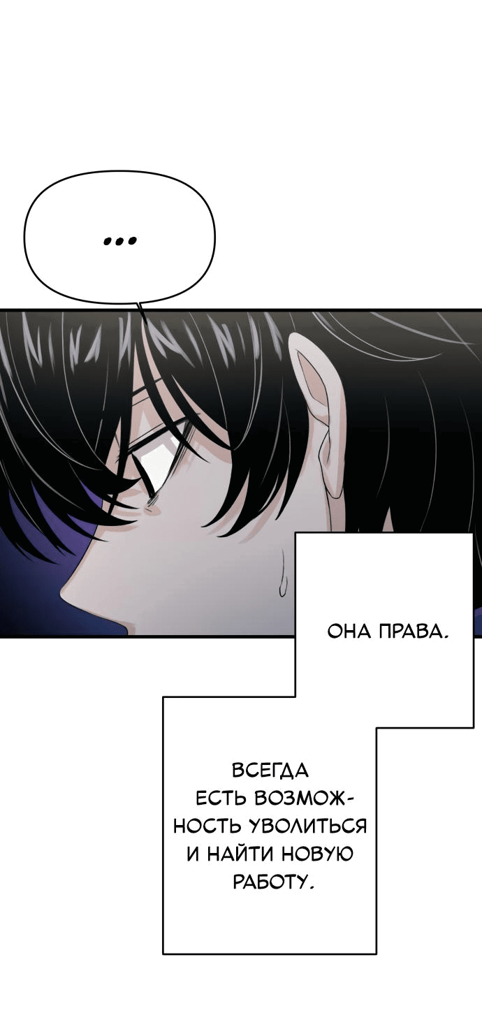 Манга Журнал смены работы - Глава 4 Страница 49