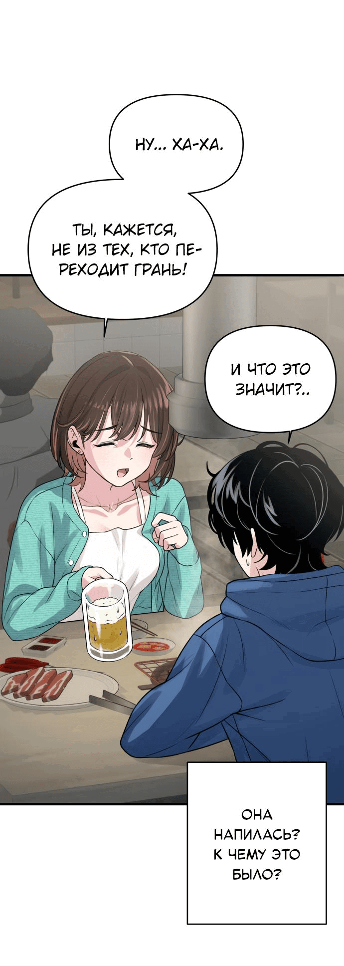Манга Журнал смены работы - Глава 4 Страница 68