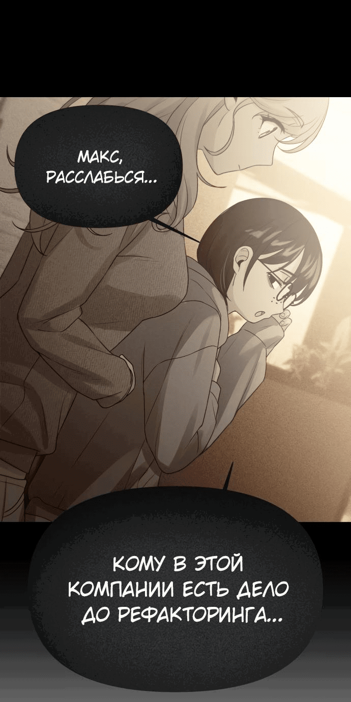 Манга Журнал смены работы - Глава 4 Страница 65