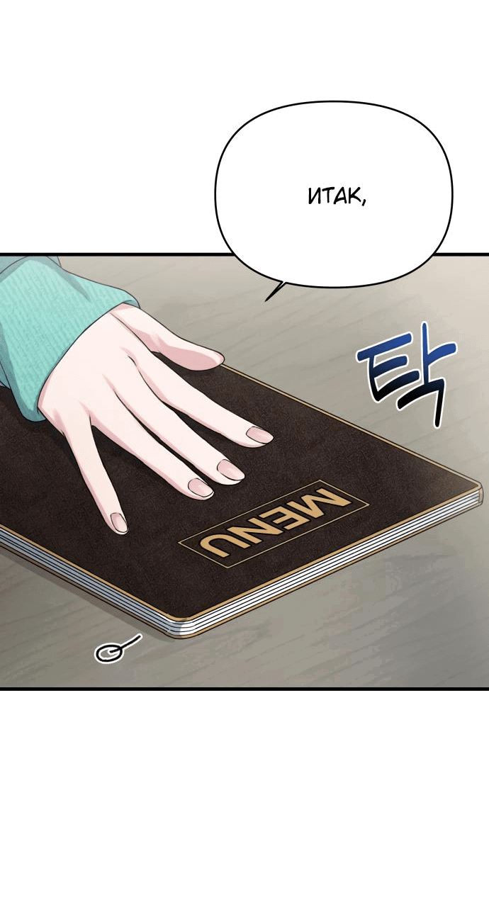 Манга Журнал смены работы - Глава 4 Страница 45