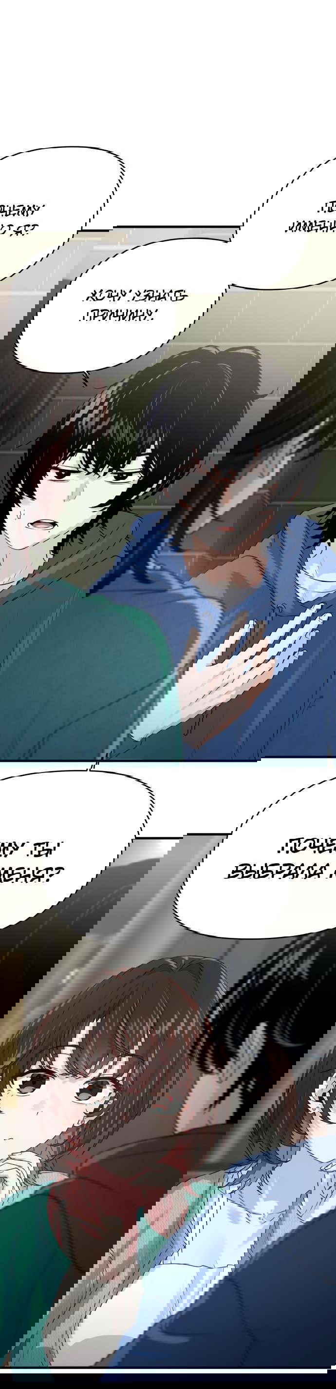 Манга Журнал смены работы - Глава 4 Страница 53