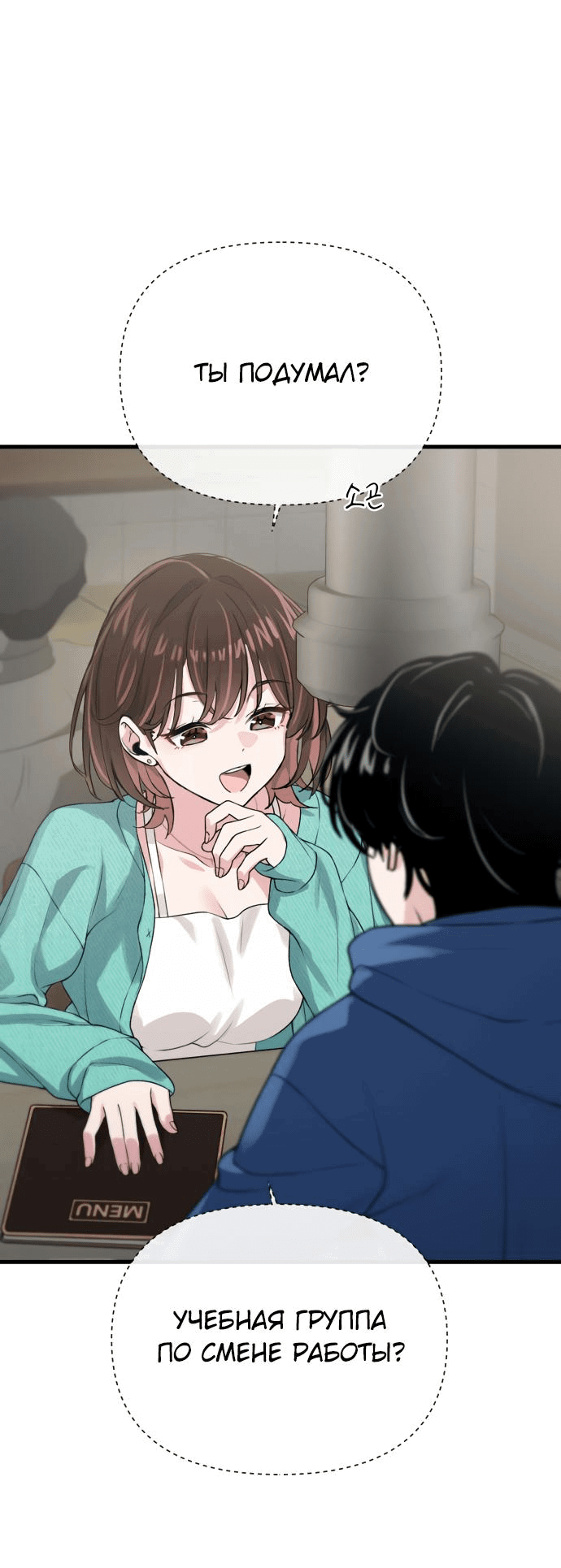 Манга Журнал смены работы - Глава 4 Страница 46