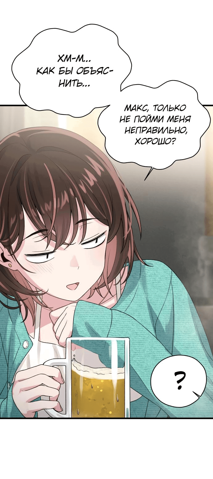 Манга Журнал смены работы - Глава 4 Страница 69