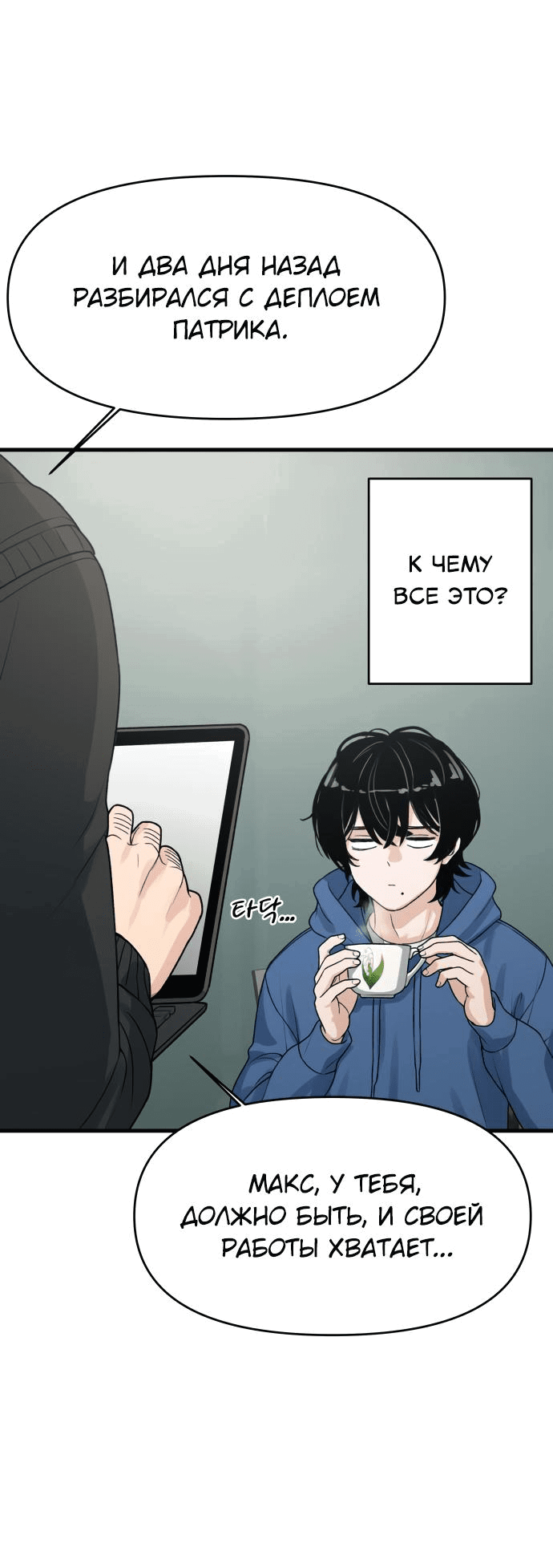 Манга Журнал смены работы - Глава 4 Страница 18