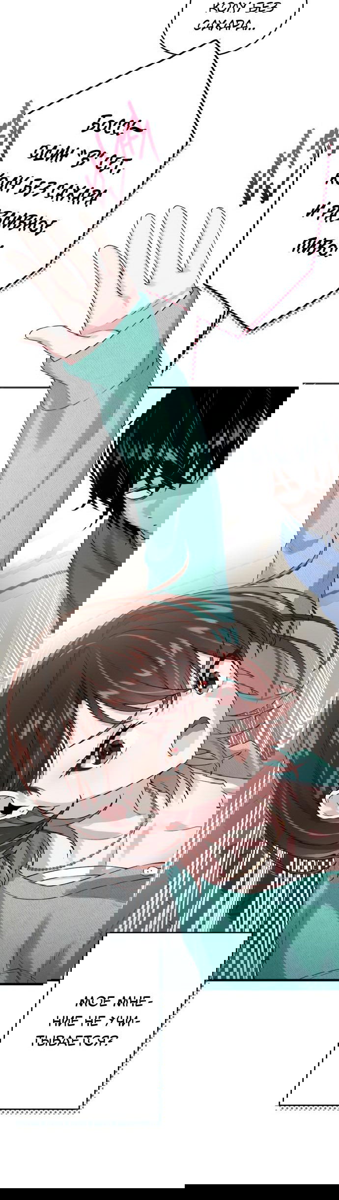 Манга Журнал смены работы - Глава 4 Страница 44