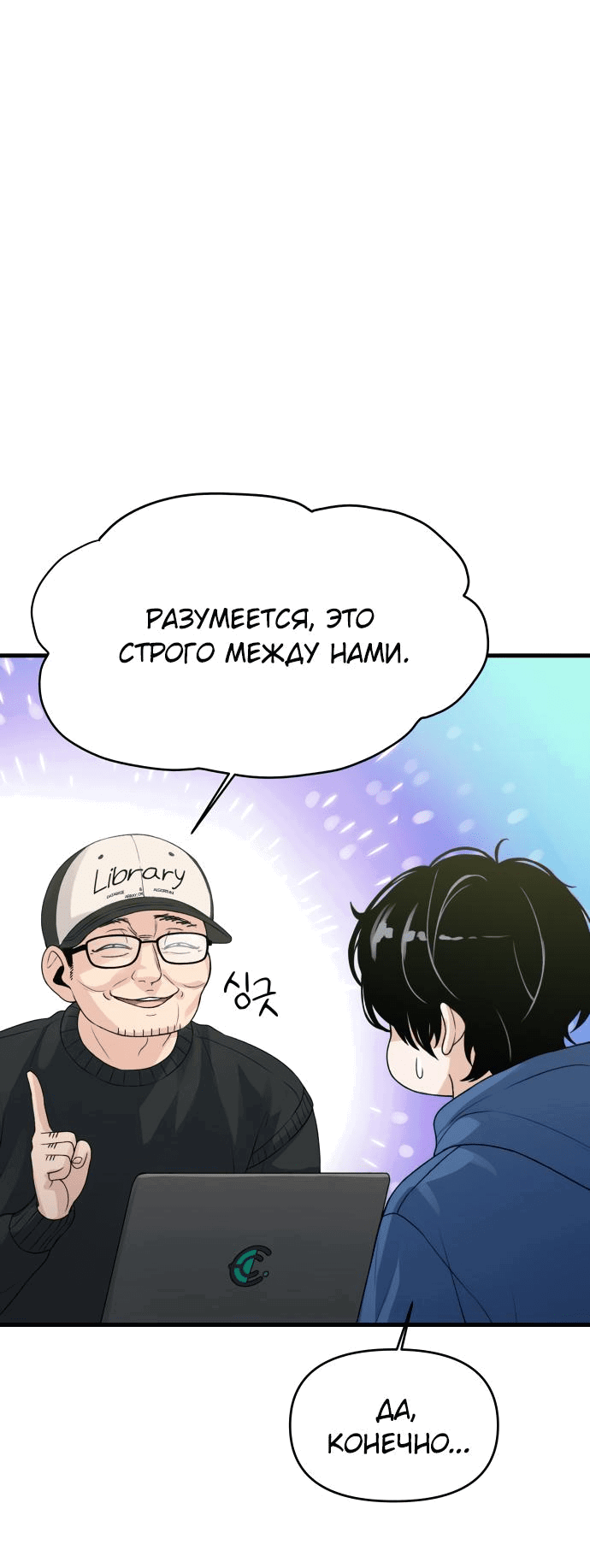 Манга Журнал смены работы - Глава 4 Страница 25