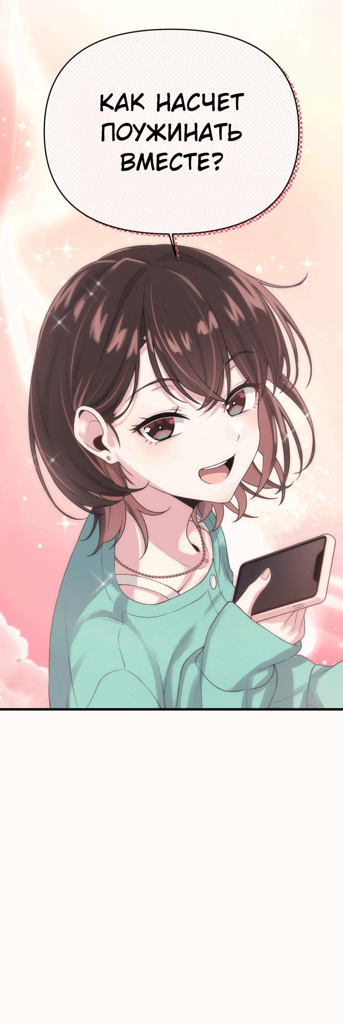 Манга Журнал смены работы - Глава 4 Страница 38