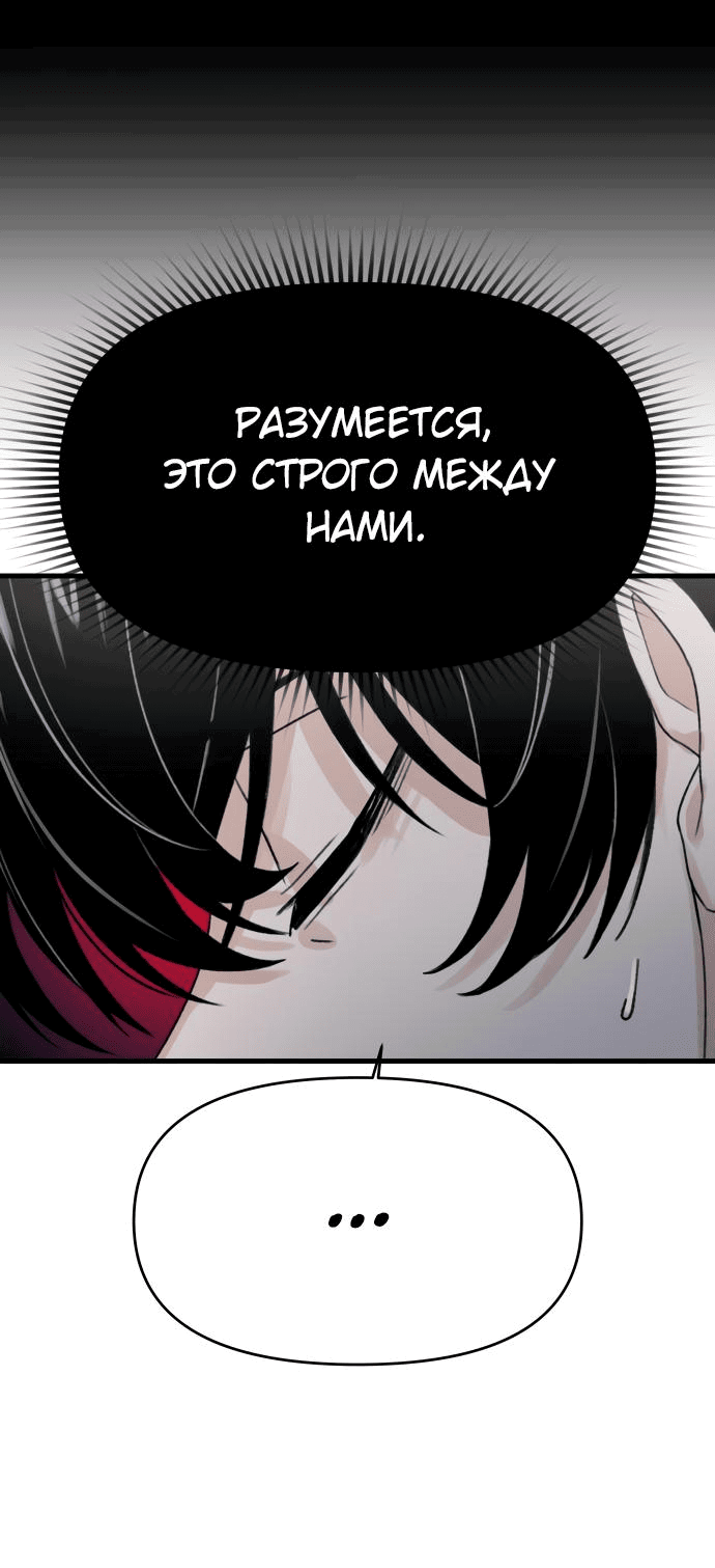 Манга Журнал смены работы - Глава 4 Страница 51