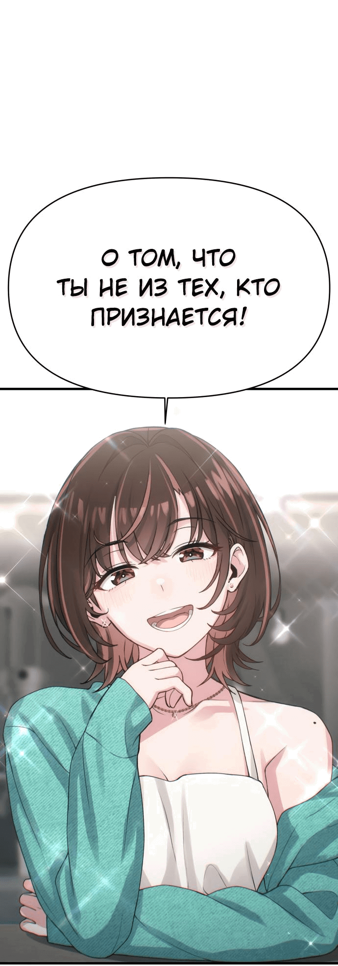 Манга Журнал смены работы - Глава 4 Страница 72