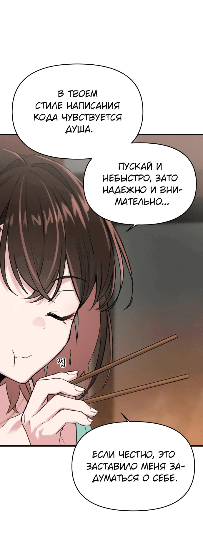 Манга Журнал смены работы - Глава 4 Страница 60