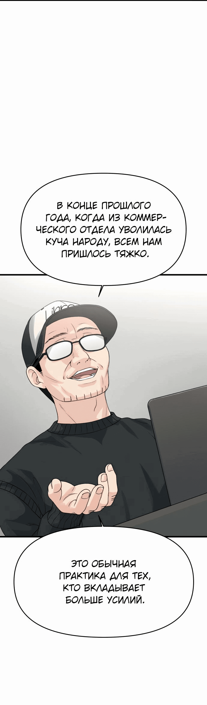 Манга Журнал смены работы - Глава 4 Страница 22