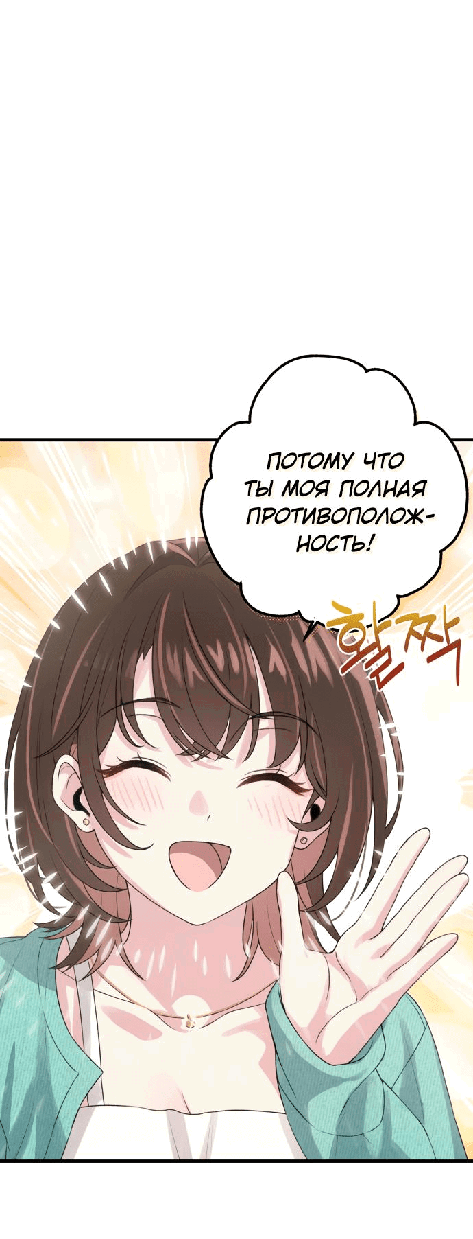 Манга Журнал смены работы - Глава 4 Страница 54