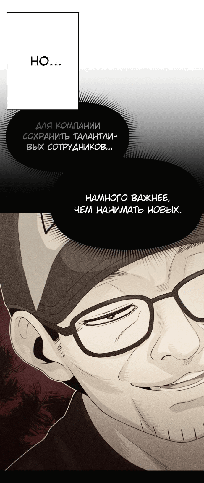 Манга Журнал смены работы - Глава 4 Страница 50