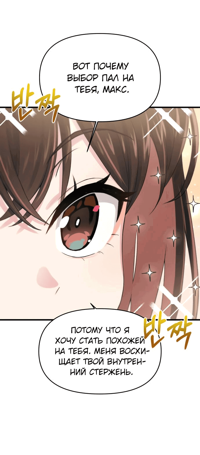 Манга Журнал смены работы - Глава 4 Страница 61