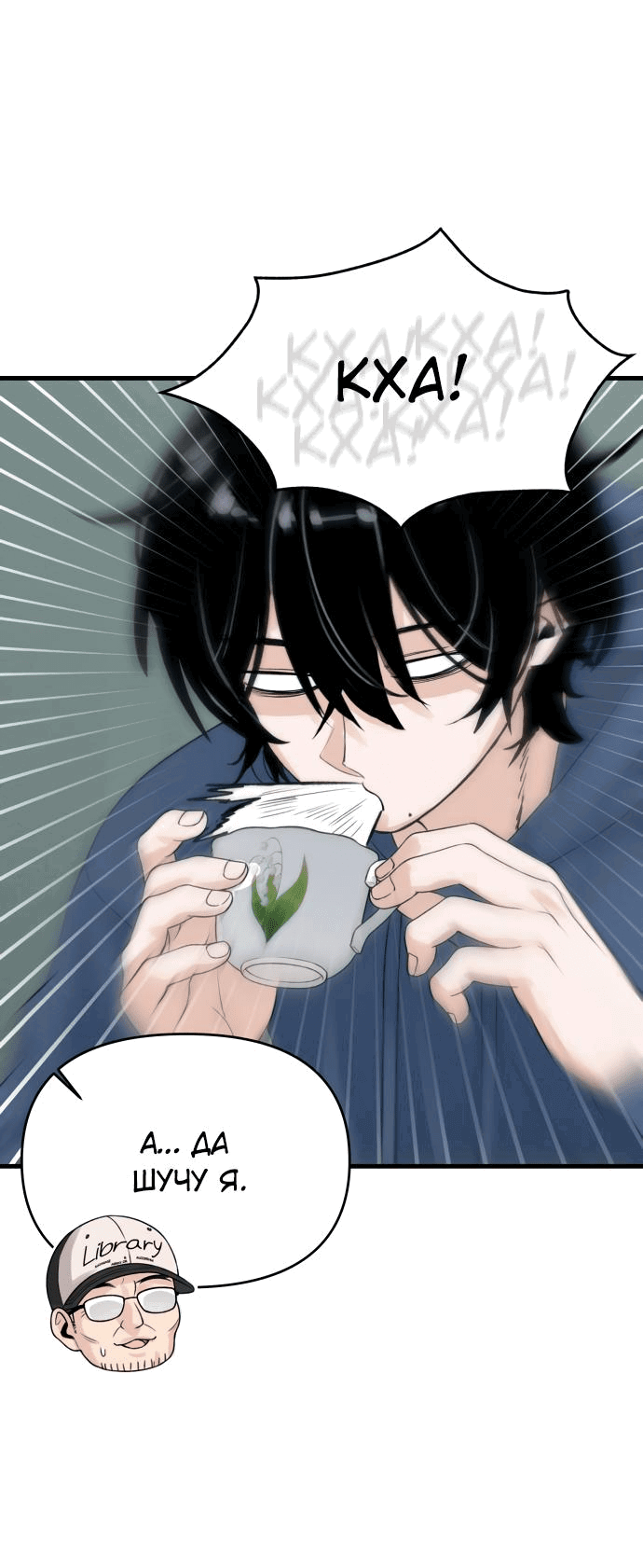 Манга Журнал смены работы - Глава 4 Страница 20