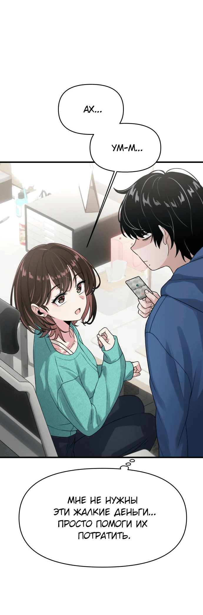 Манга Журнал смены работы - Глава 4 Страница 34