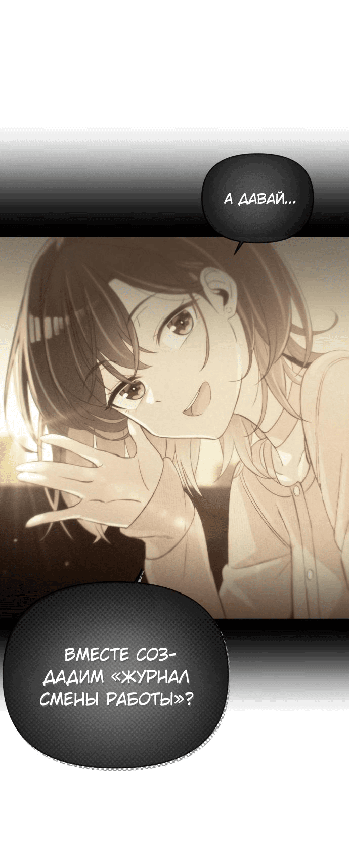 Манга Журнал смены работы - Глава 4 Страница 4