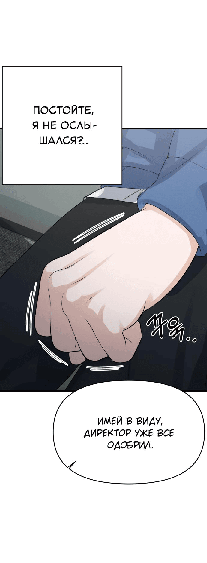 Манга Журнал смены работы - Глава 4 Страница 23