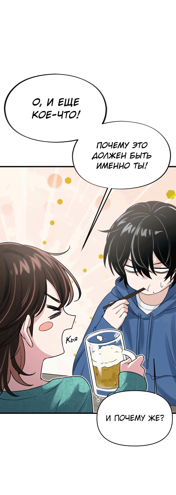 Манга Журнал смены работы - Глава 4 Страница 67