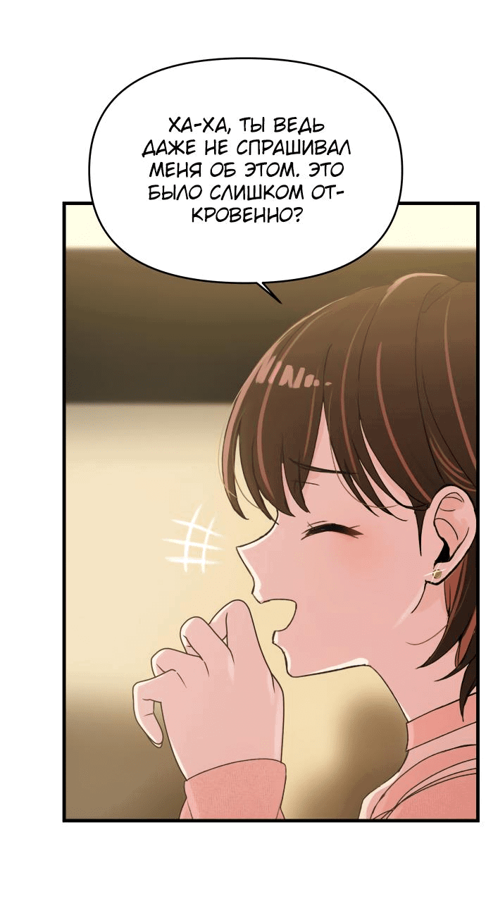 Манга Журнал смены работы - Глава 3 Страница 52