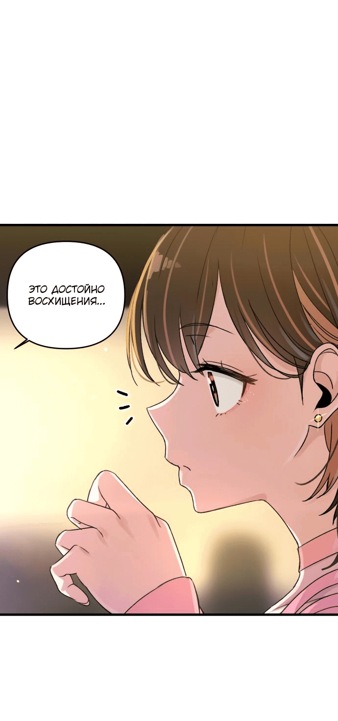 Манга Журнал смены работы - Глава 3 Страница 56